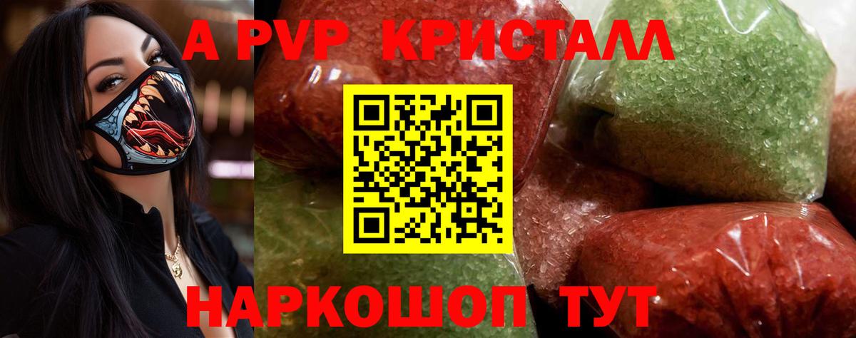 А ПВП кристаллы Бор