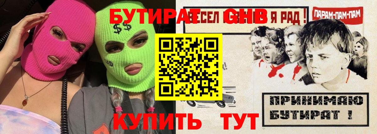 Бор  БУТИРАТ  Вход с VPN  БУТИРАТ Butirat 