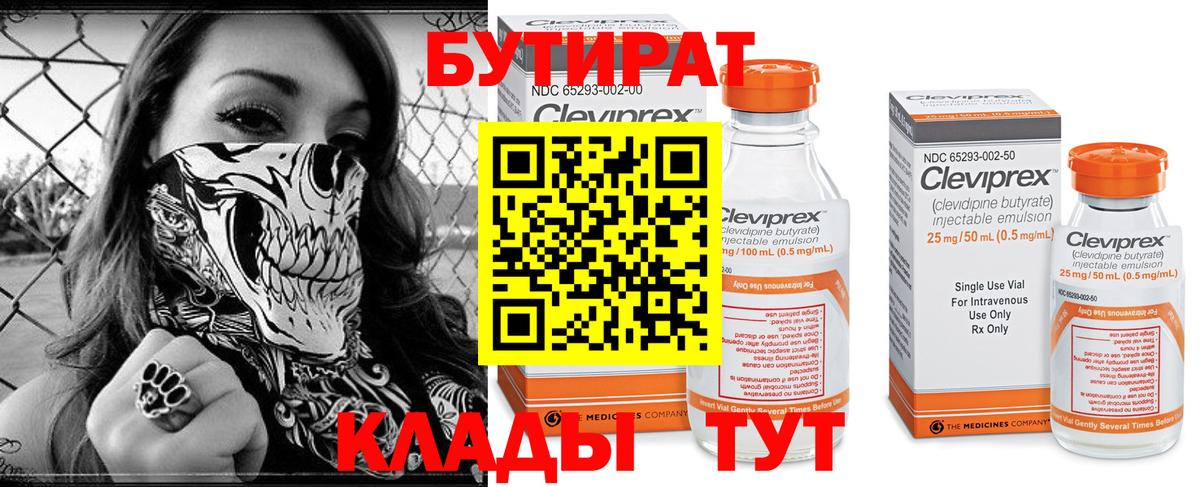 БУТИРАТ GHB Бор