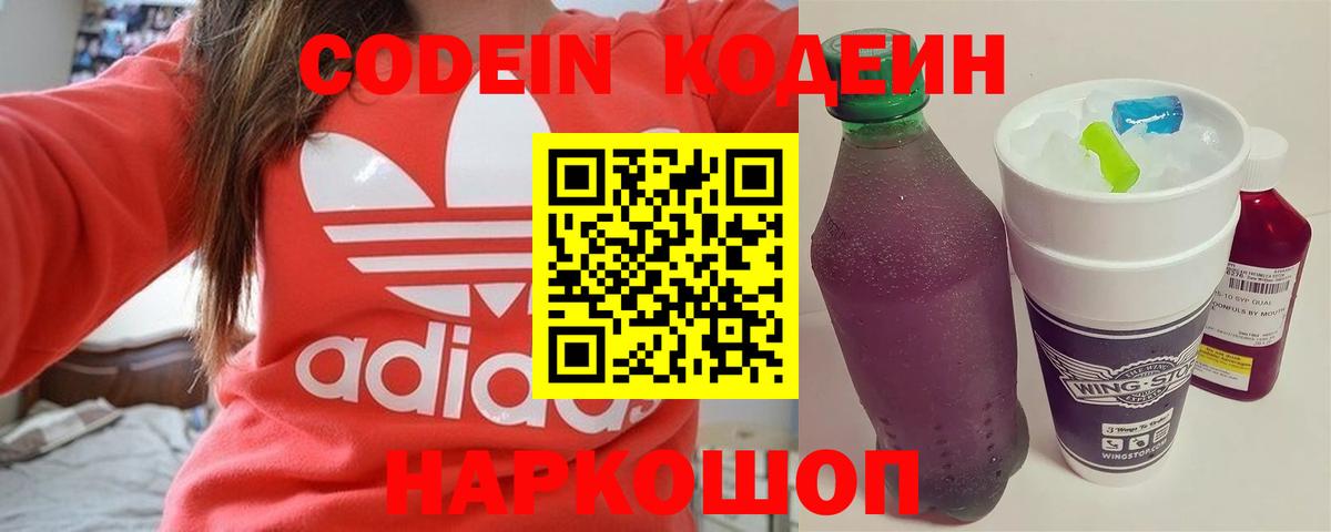 где найти   Codein напиток Lean (лин)  Вход с VPN  Бор  Кодеин напиток Lean (лин) 