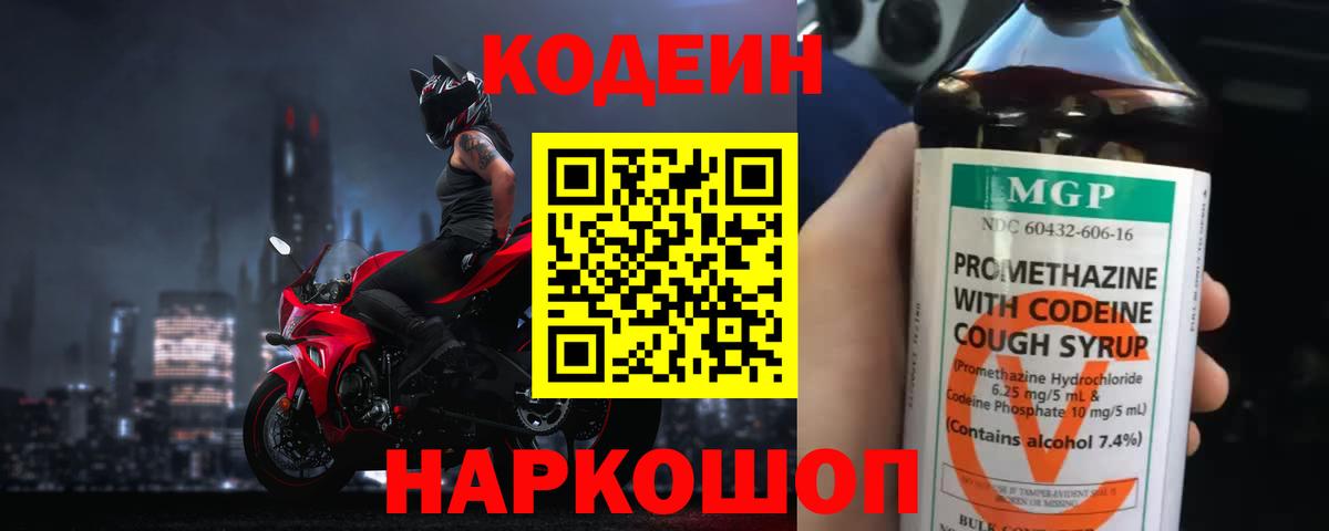 Кодеин напиток Lean (лин) Бор