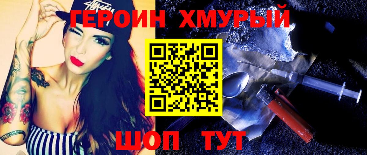 ГЕРОИН VHQ  Вход с VPN  Бор 