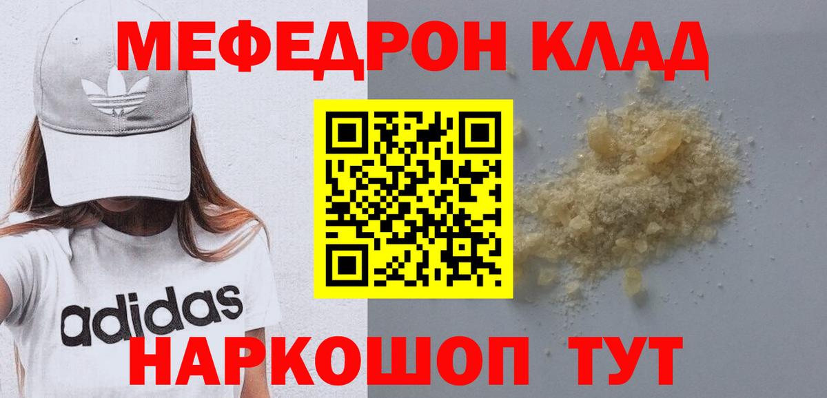 Меф мяу мяу мука Бор