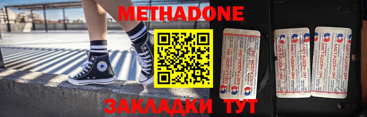 МЕТАДОН methadone  Вход с VPN  Бор  Метадон кристалл 